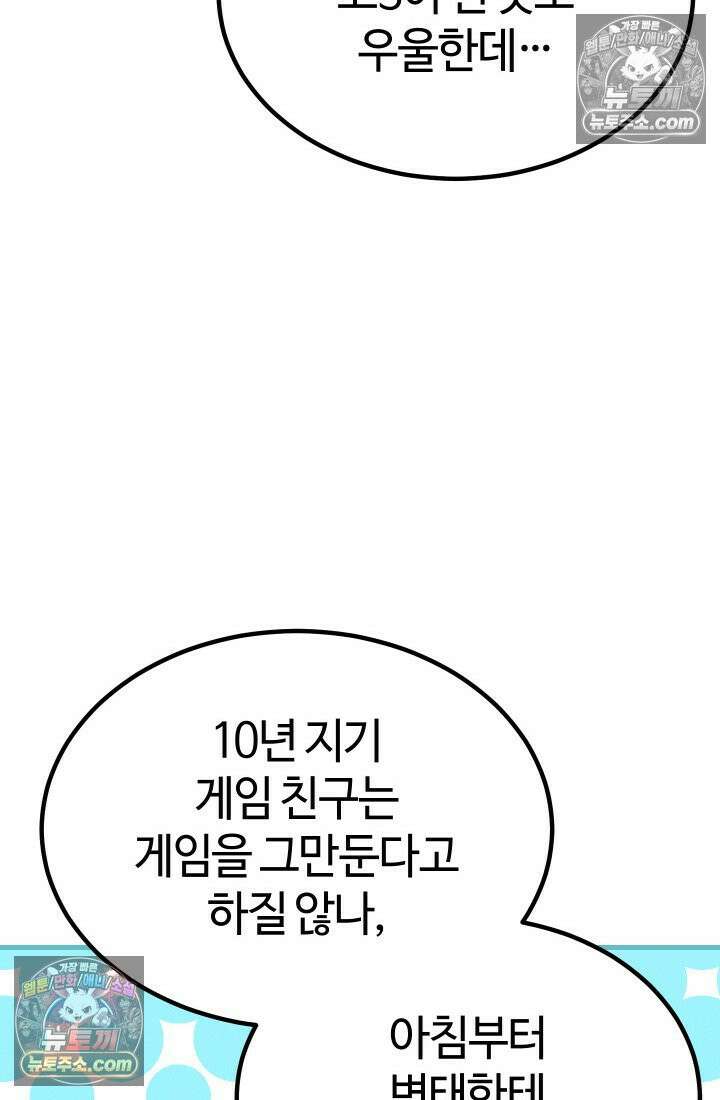 체육교사 김계란 1화． 변태 대머리(?) 등장 112