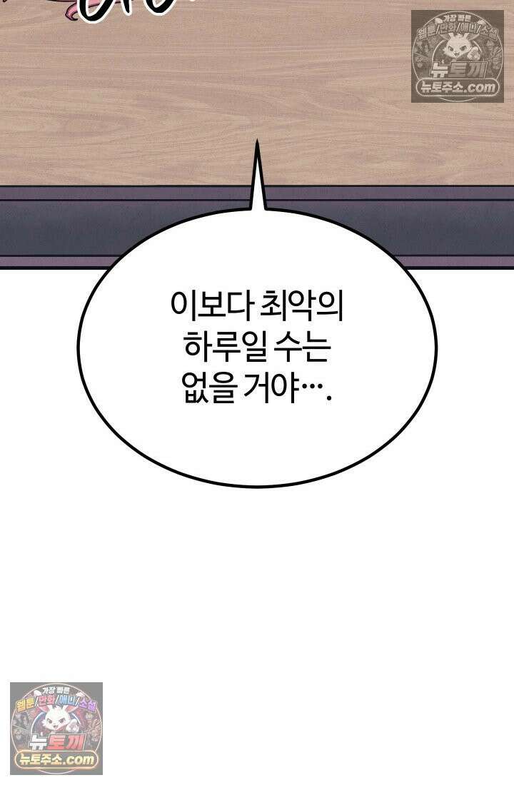 체육교사 김계란 1화． 변태 대머리(?) 등장 114