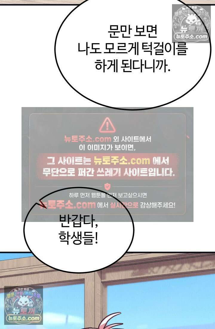 체육교사 김계란 1화． 변태 대머리(?) 등장 125