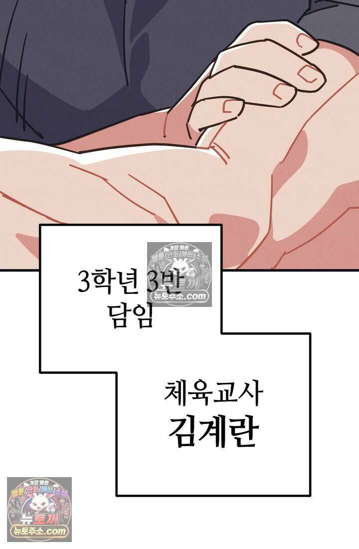 체육교사 김계란 1화． 변태 대머리(?) 등장 138