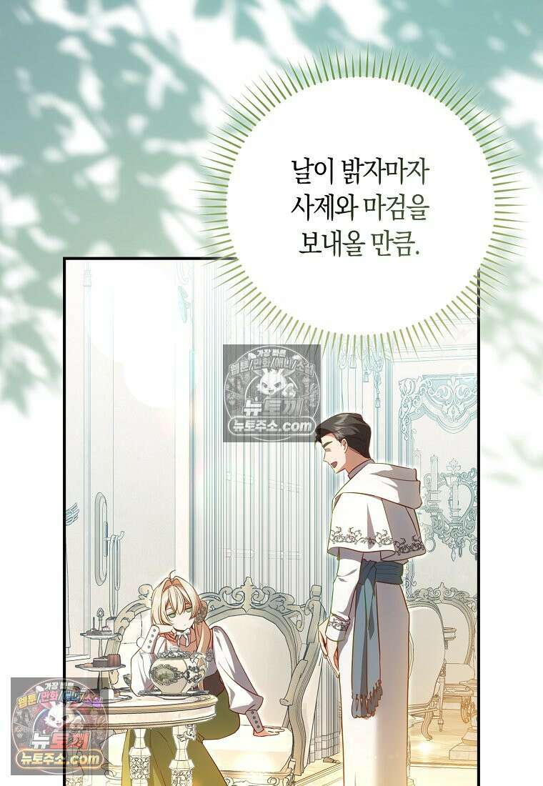 육아물 여주인공의 새언니 6화 3
