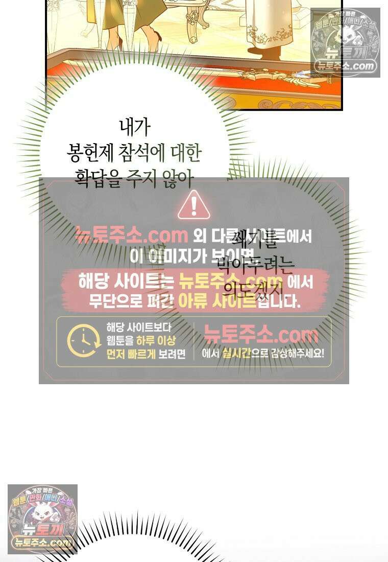 육아물 여주인공의 새언니 6화 4