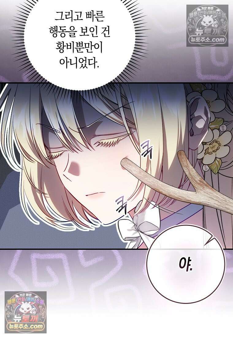 육아물 여주인공의 새언니 6화 5