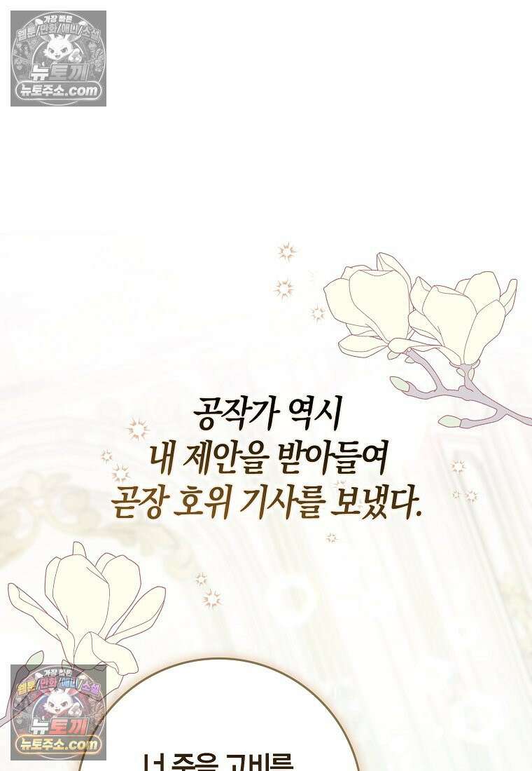 육아물 여주인공의 새언니 6화 6