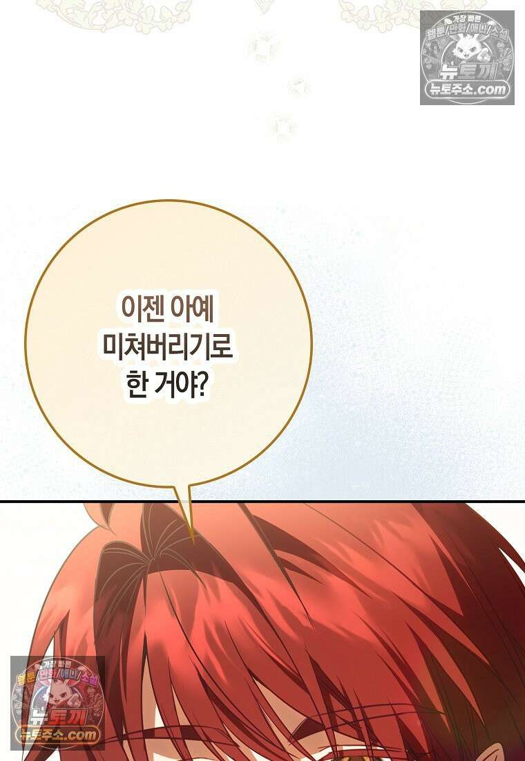 육아물 여주인공의 새언니 6화 9