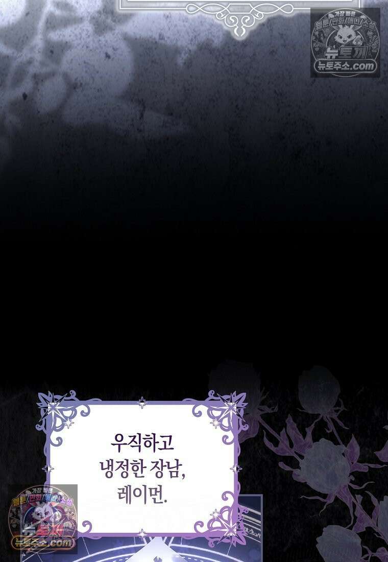 육아물 여주인공의 새언니 6화 11