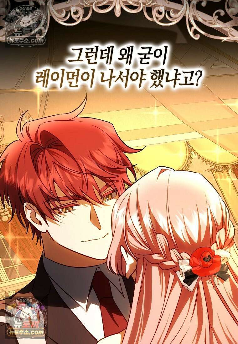육아물 여주인공의 새언니 6화 20