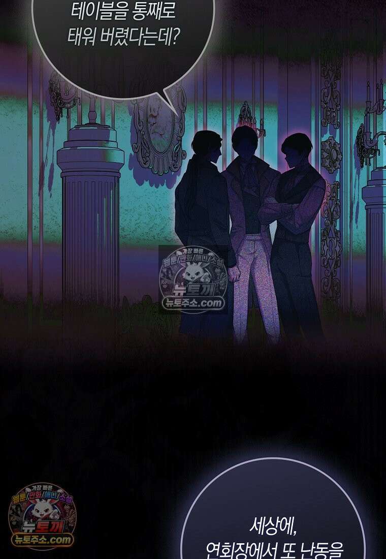 육아물 여주인공의 새언니 6화 24