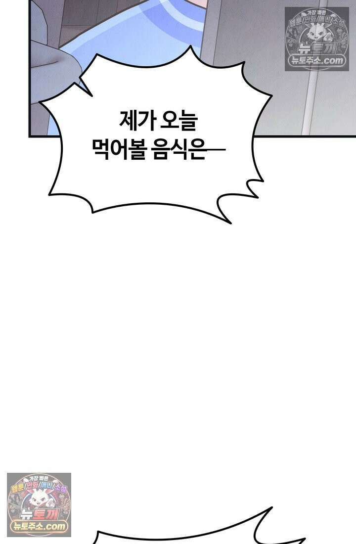 체육교사 김계란 8화． 먹방 천재의 등장 11