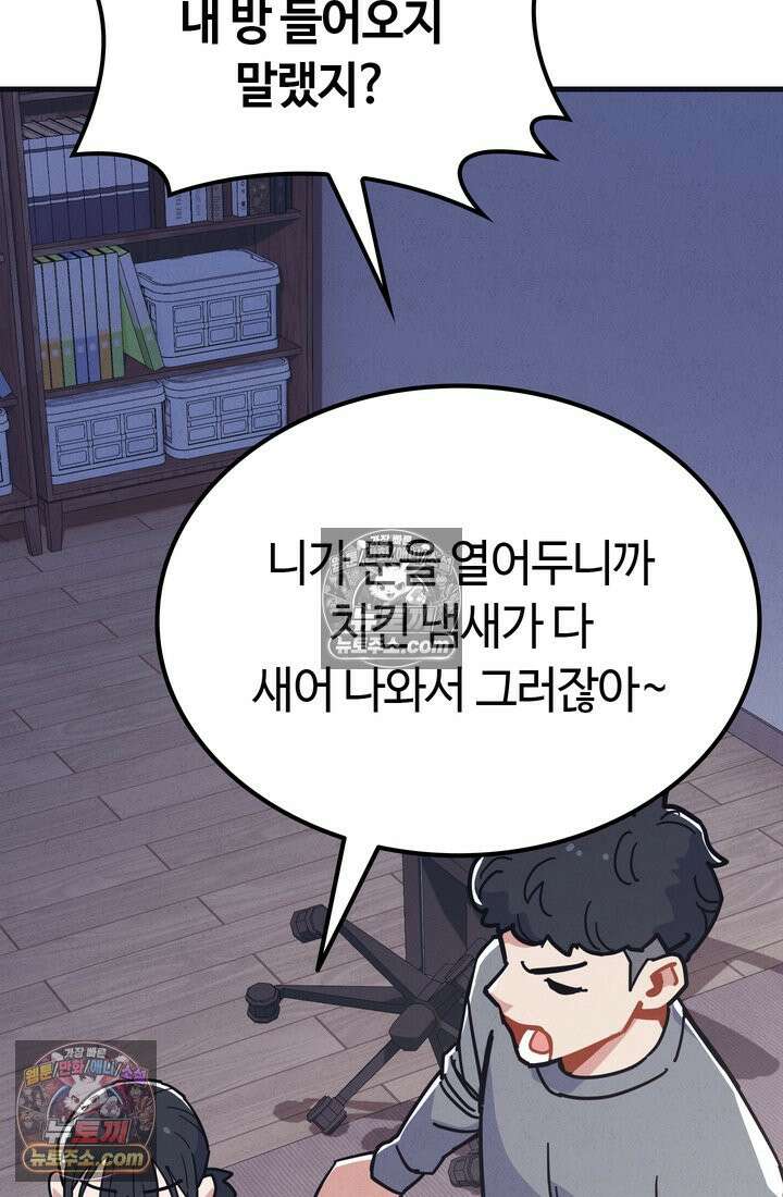 체육교사 김계란 8화． 먹방 천재의 등장 25