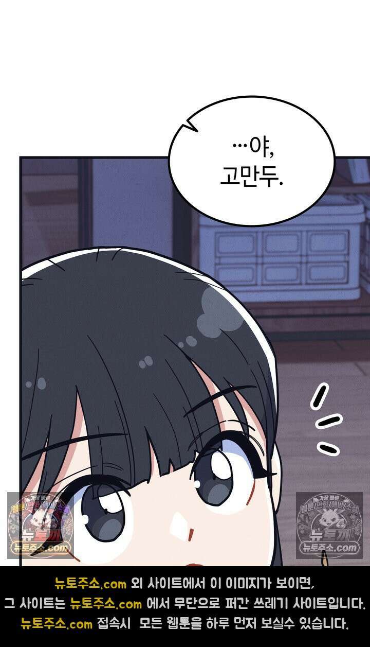 체육교사 김계란 8화． 먹방 천재의 등장 31