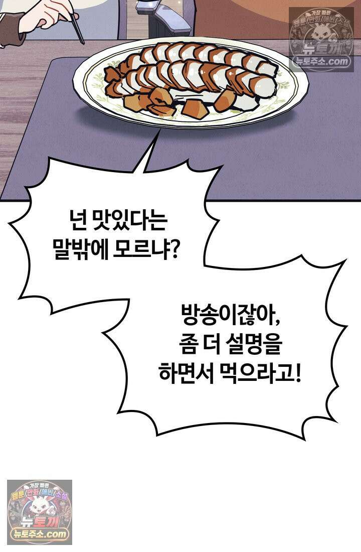 체육교사 김계란 8화． 먹방 천재의 등장 41