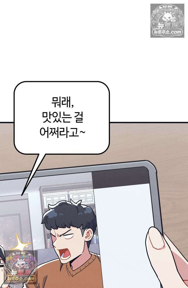 체육교사 김계란 8화． 먹방 천재의 등장 42