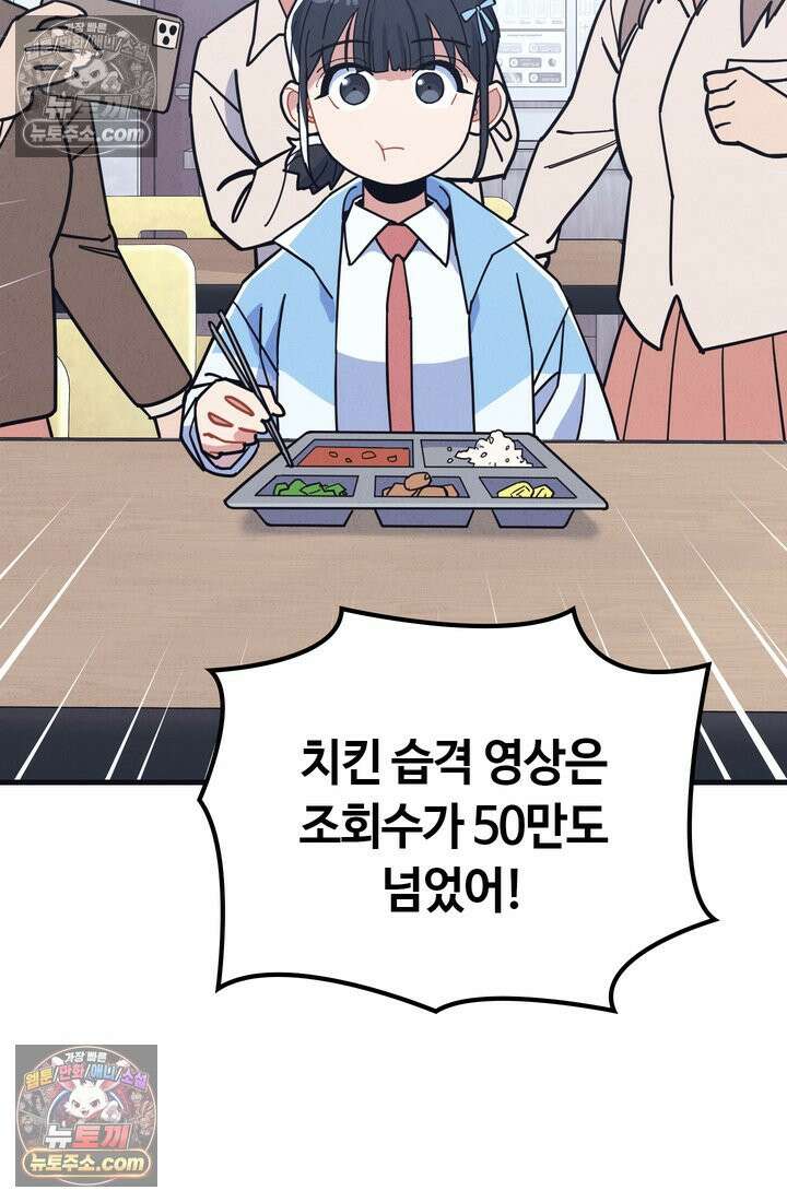 체육교사 김계란 8화． 먹방 천재의 등장 45