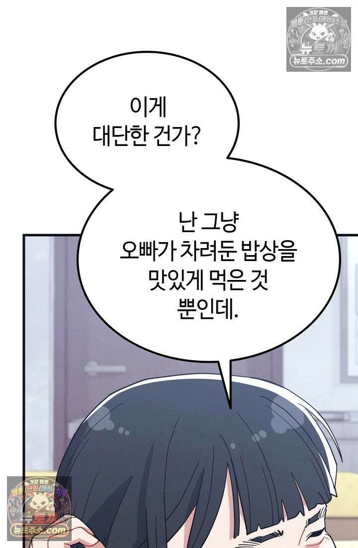 체육교사 김계란 8화． 먹방 천재의 등장 46
