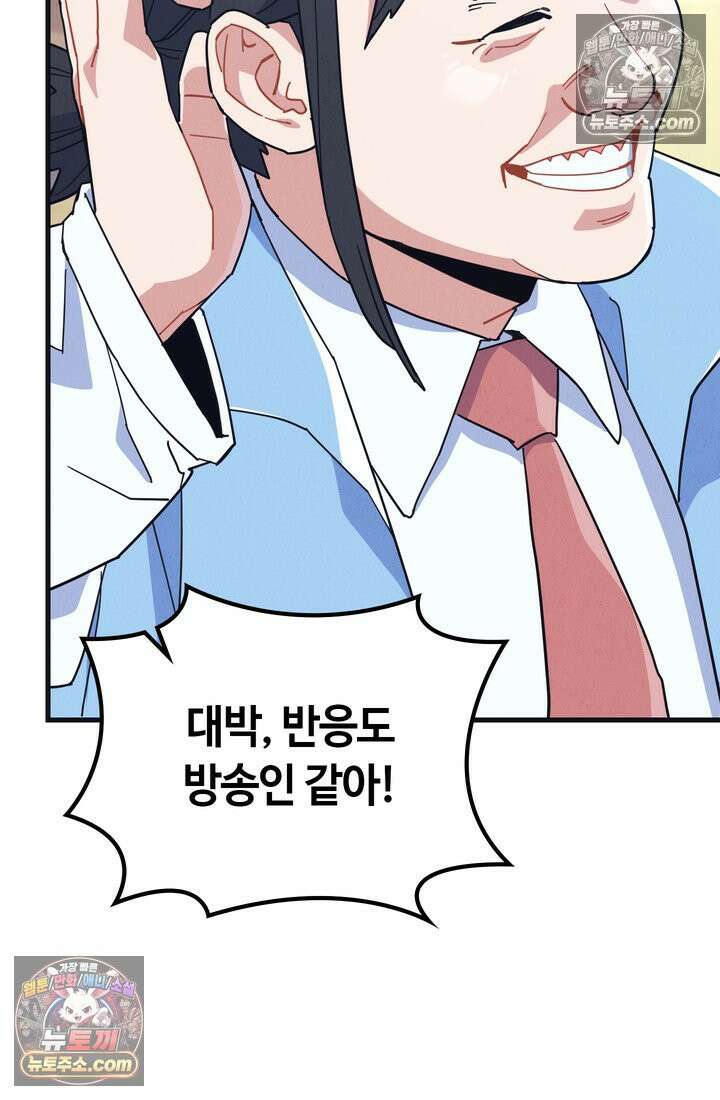 체육교사 김계란 8화． 먹방 천재의 등장 47