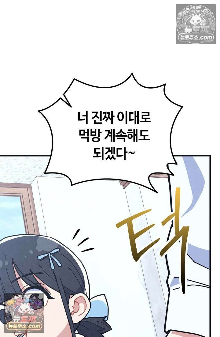 체육교사 김계란 8화． 먹방 천재의 등장 48