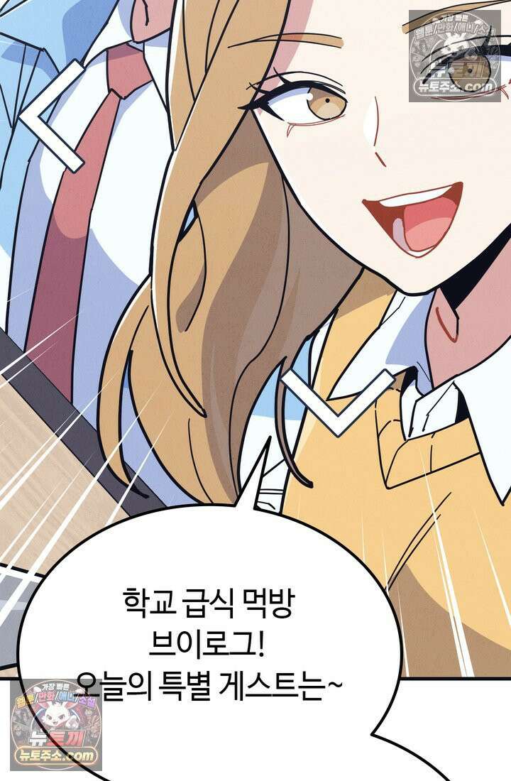 체육교사 김계란 8화． 먹방 천재의 등장 51