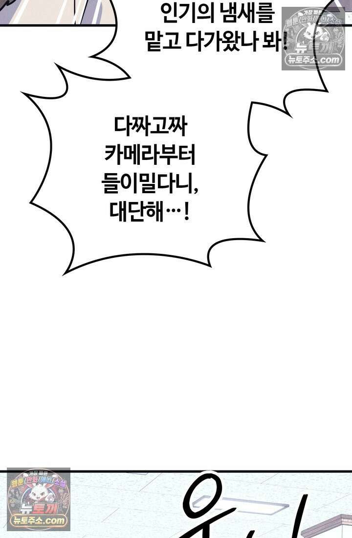 체육교사 김계란 8화． 먹방 천재의 등장 54