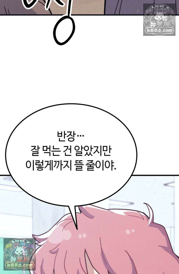 체육교사 김계란 8화． 먹방 천재의 등장 56