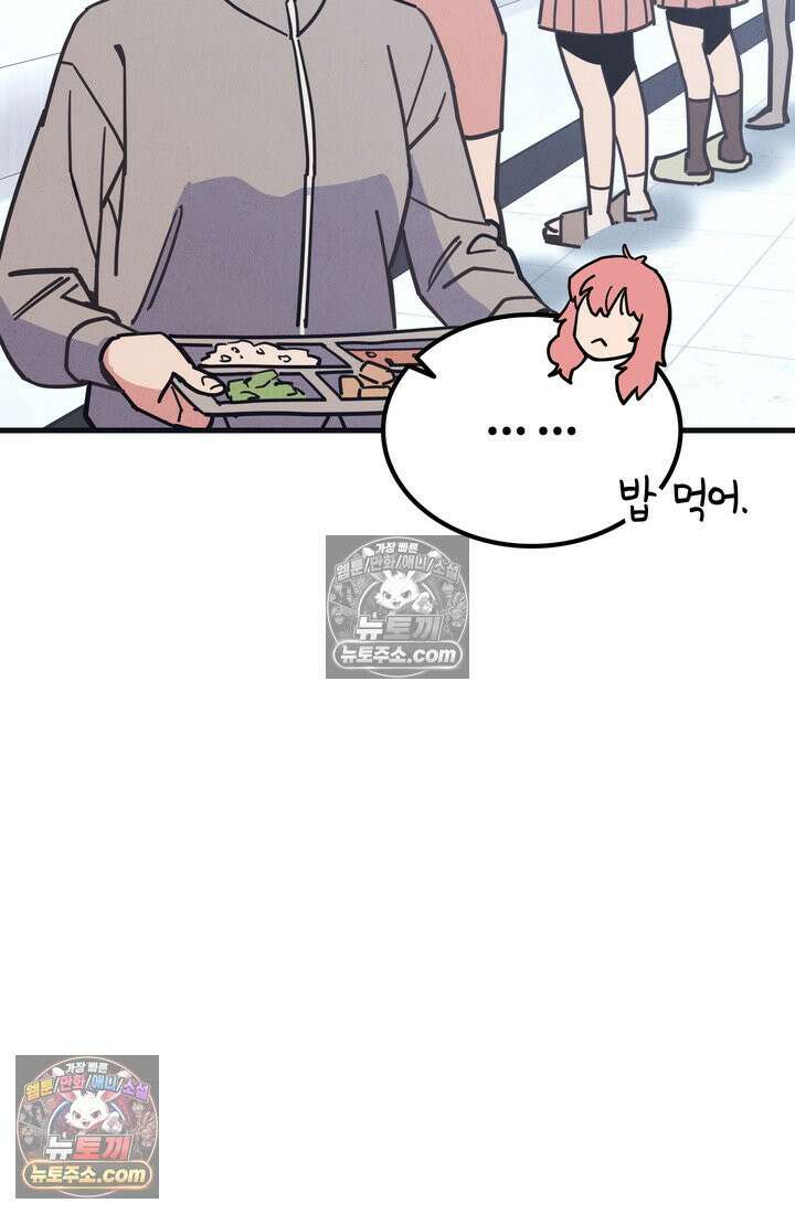 체육교사 김계란 8화． 먹방 천재의 등장 61