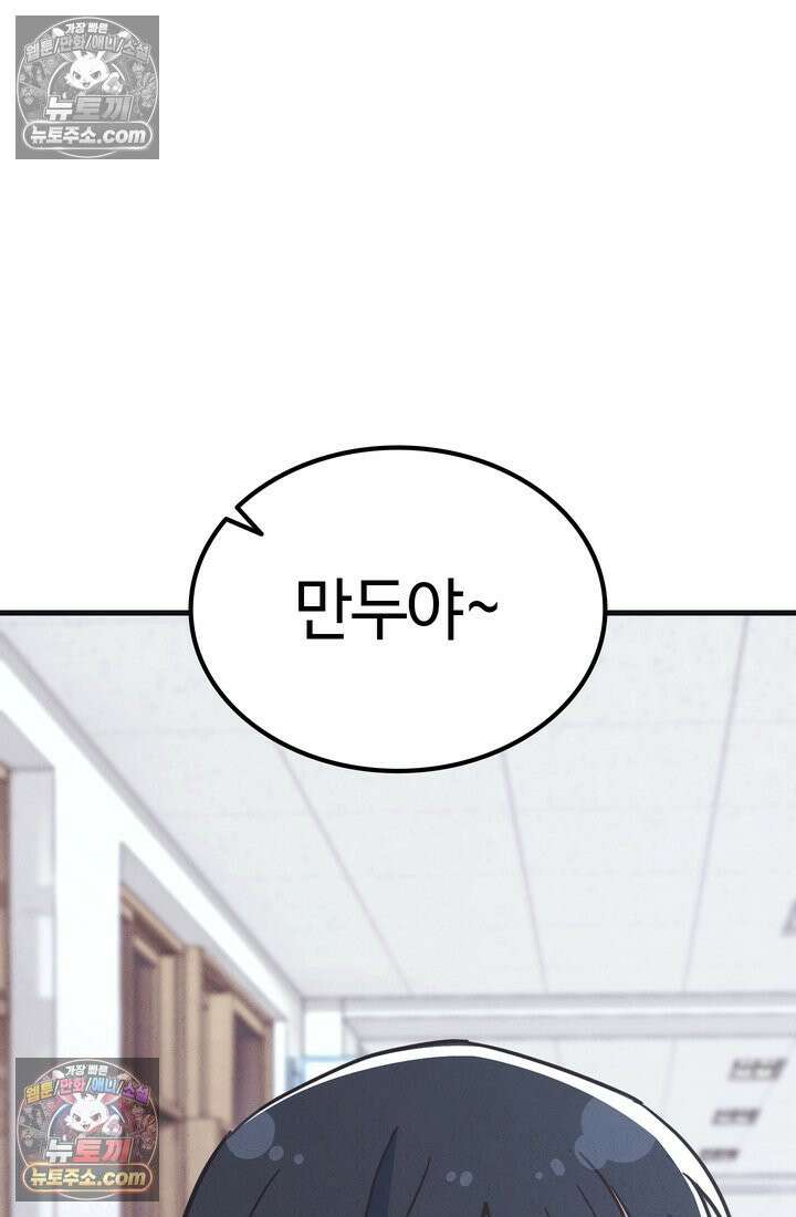 체육교사 김계란 8화． 먹방 천재의 등장 62