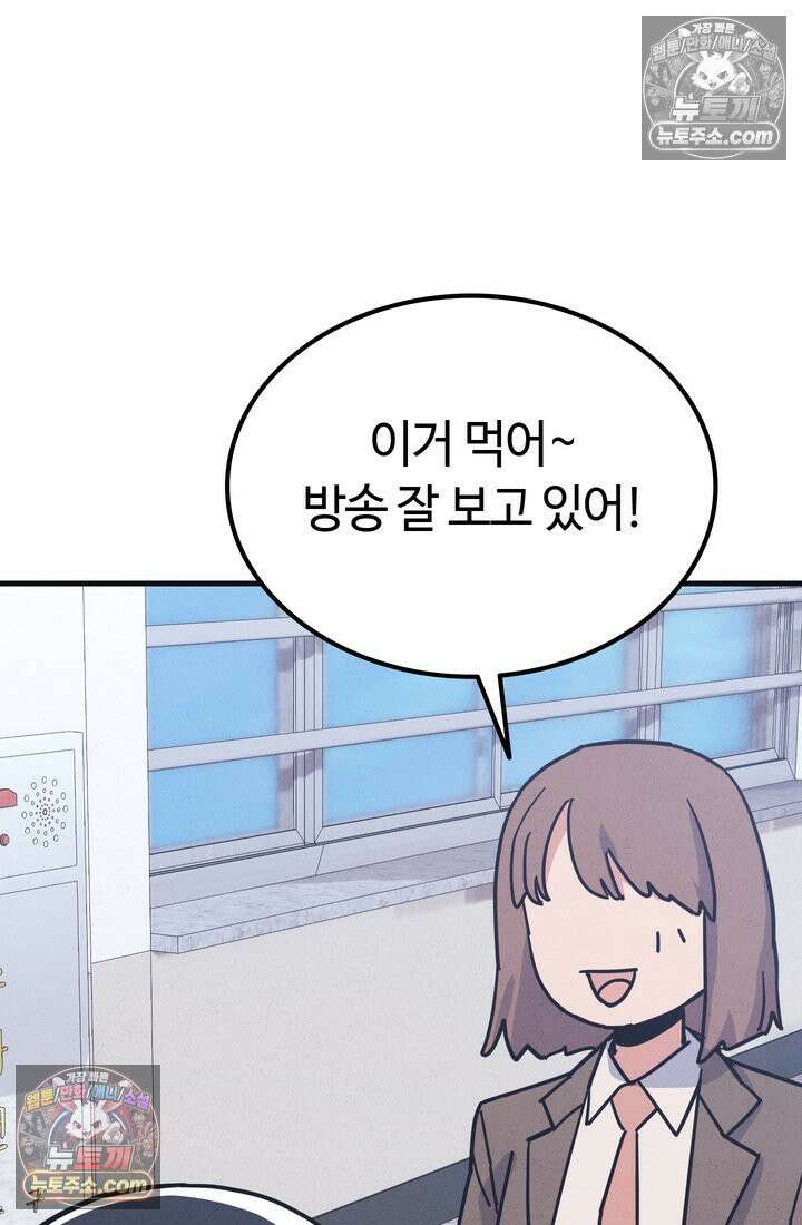 체육교사 김계란 8화． 먹방 천재의 등장 64