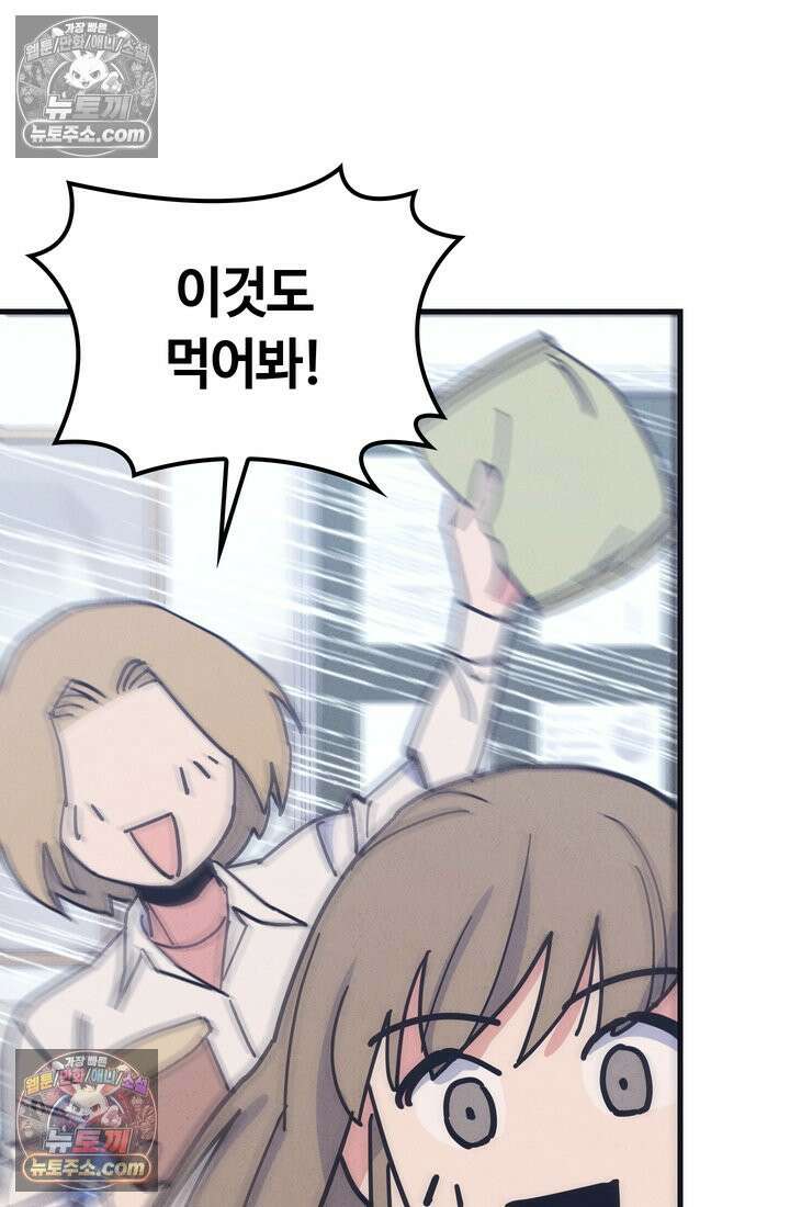 체육교사 김계란 8화． 먹방 천재의 등장 66
