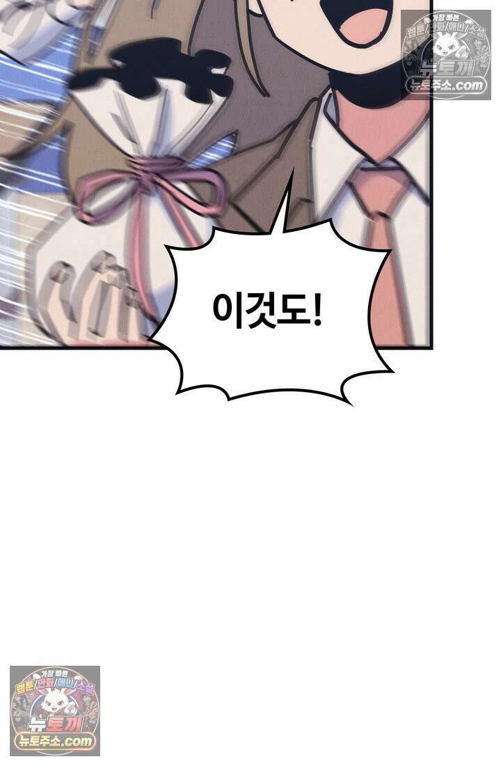 체육교사 김계란 8화． 먹방 천재의 등장 67
