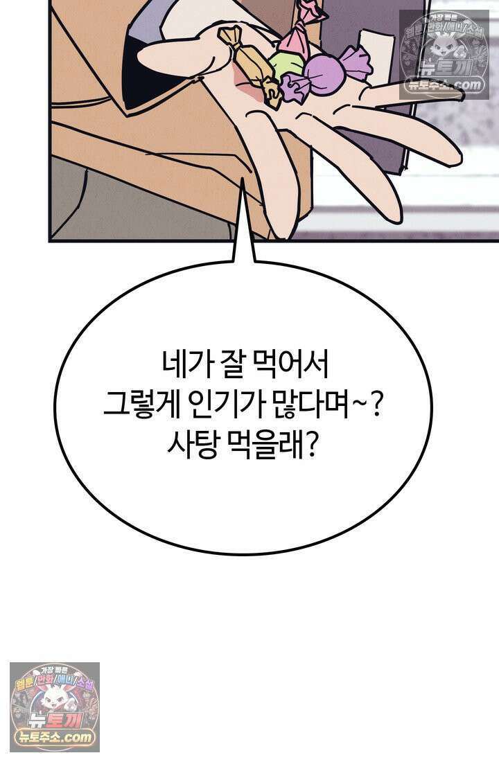 체육교사 김계란 8화． 먹방 천재의 등장 69