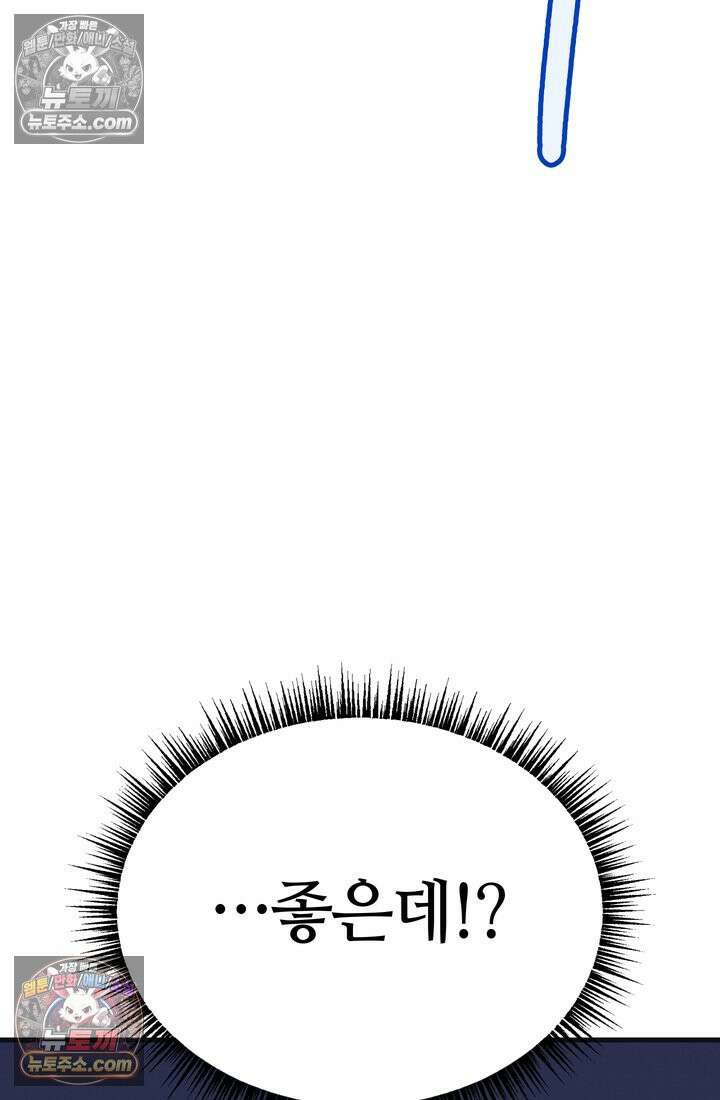체육교사 김계란 8화． 먹방 천재의 등장 72