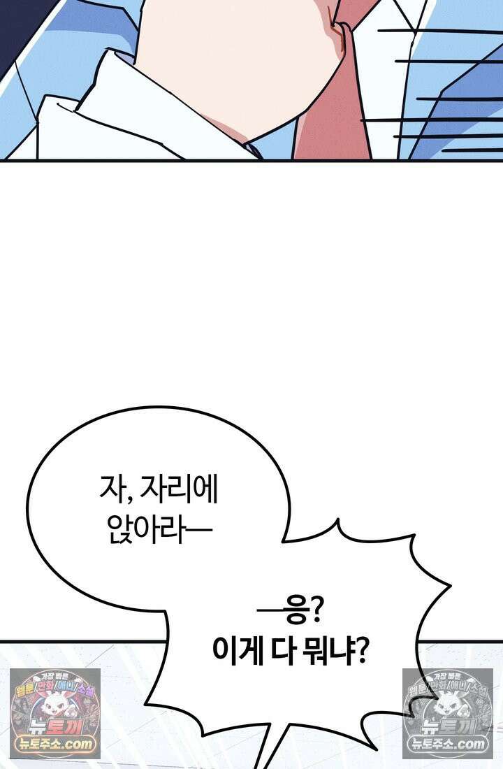 체육교사 김계란 8화． 먹방 천재의 등장 74