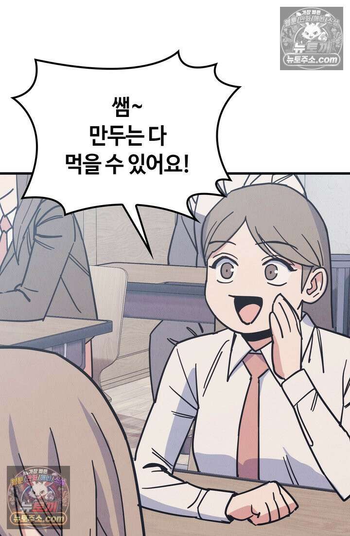체육교사 김계란 8화． 먹방 천재의 등장 77