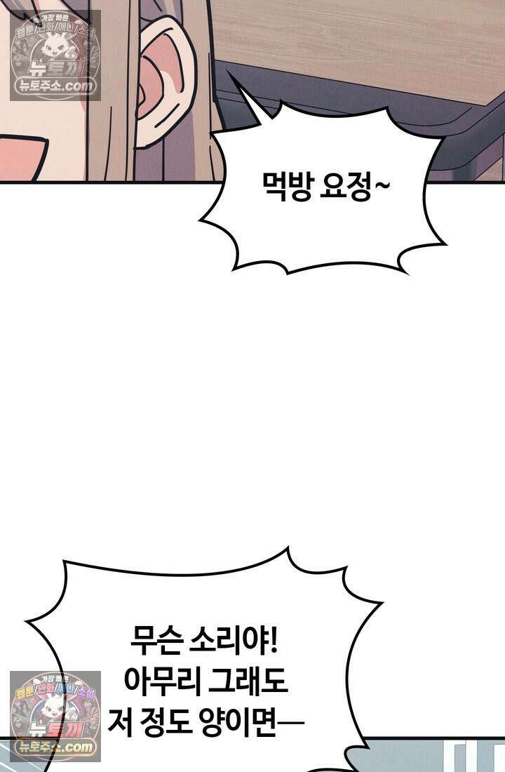체육교사 김계란 8화． 먹방 천재의 등장 78