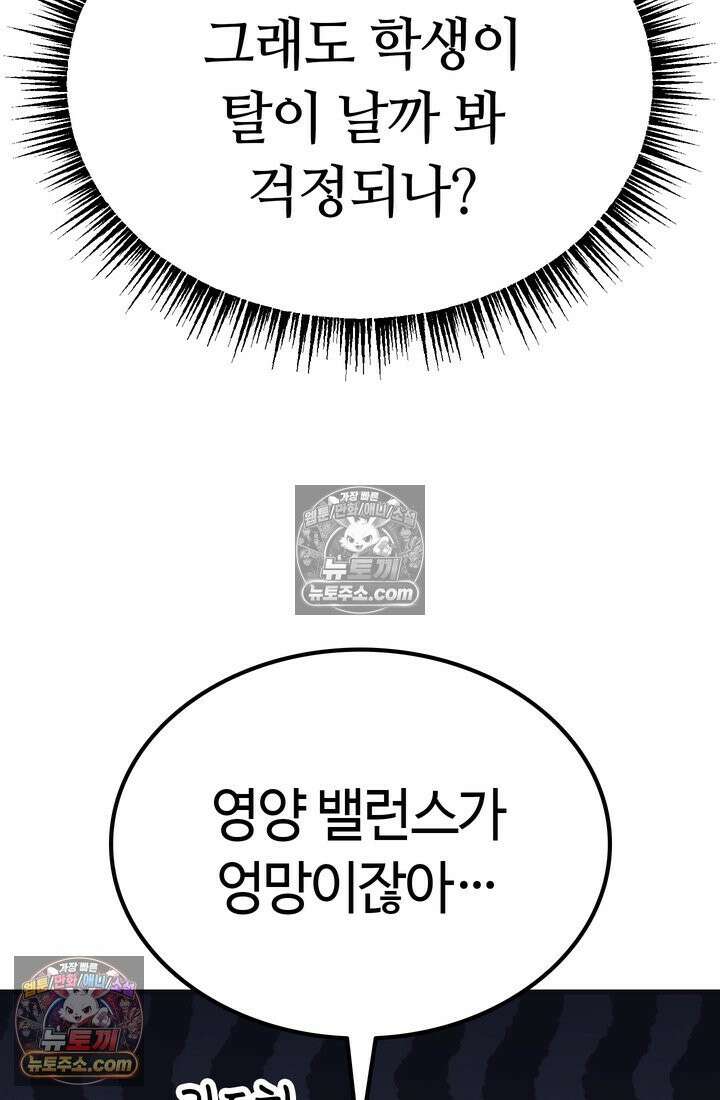 체육교사 김계란 8화． 먹방 천재의 등장 80