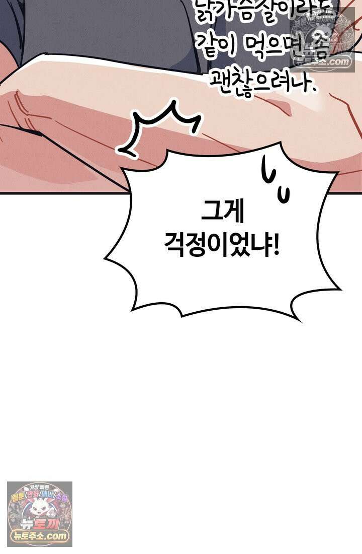 체육교사 김계란 8화． 먹방 천재의 등장 82