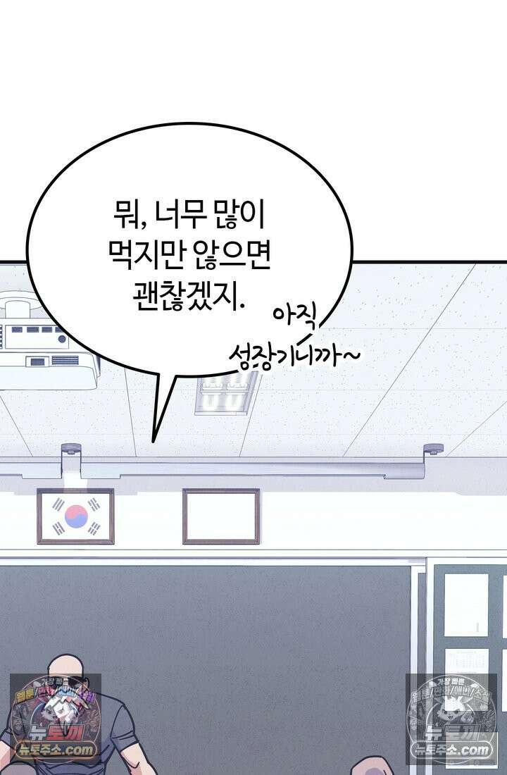체육교사 김계란 8화． 먹방 천재의 등장 83