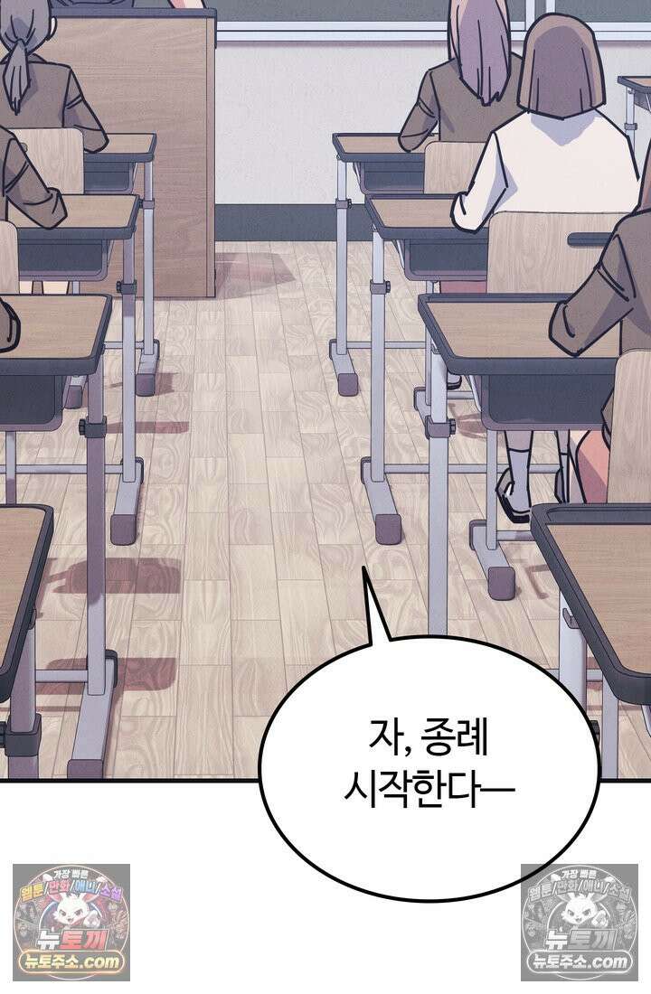체육교사 김계란 8화． 먹방 천재의 등장 84