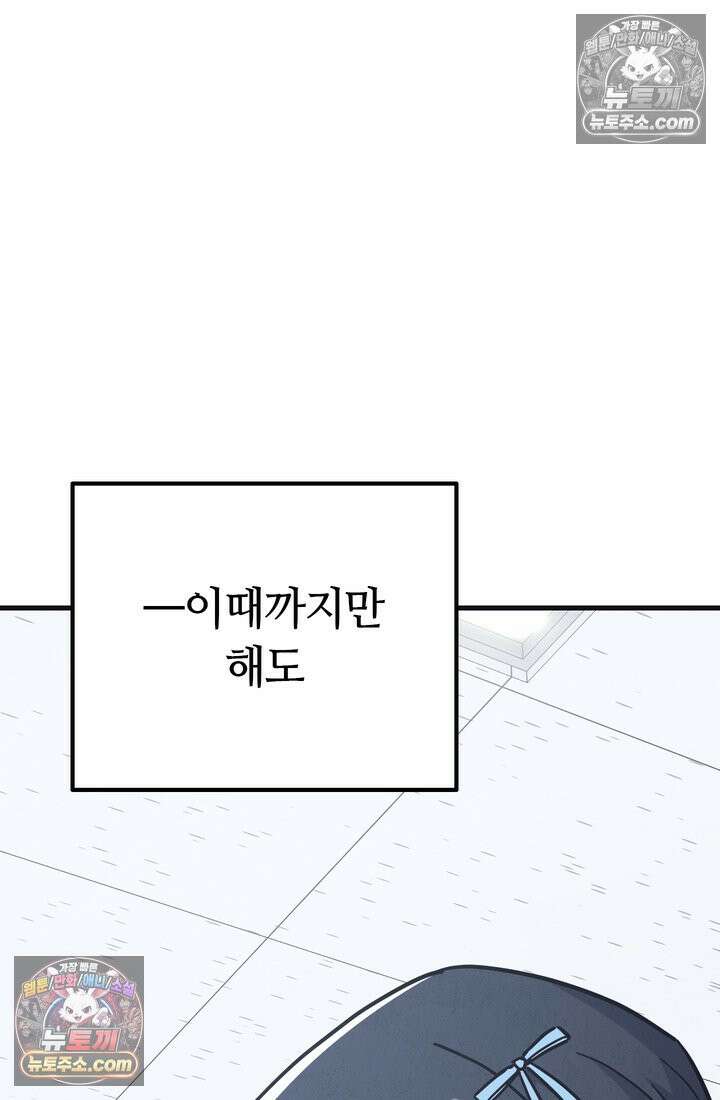 체육교사 김계란 8화． 먹방 천재의 등장 85