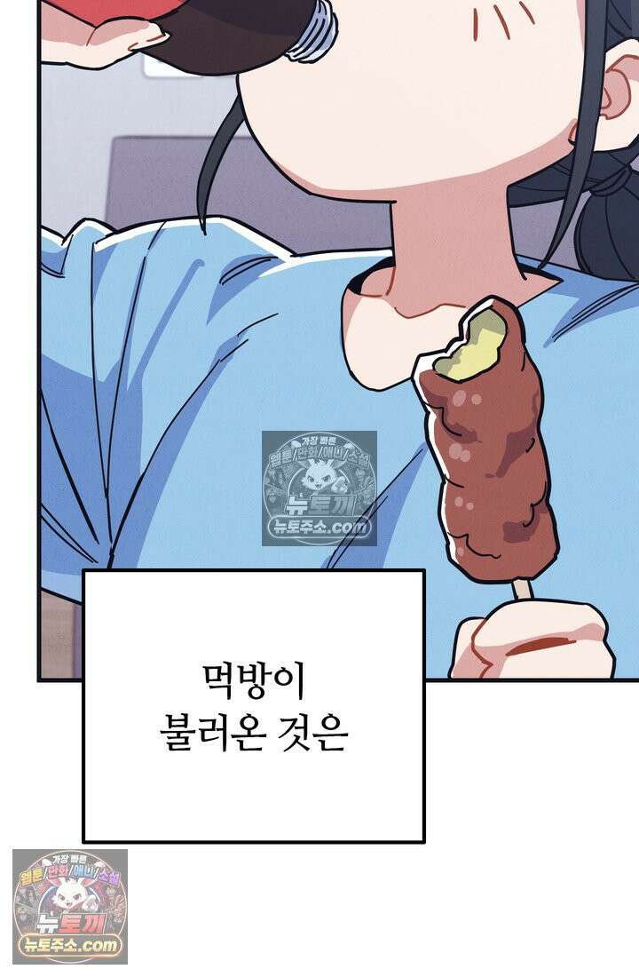 체육교사 김계란 8화． 먹방 천재의 등장 90