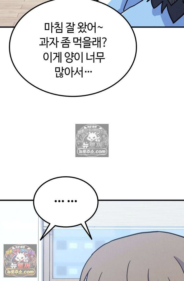 체육교사 김계란 8화． 먹방 천재의 등장 98