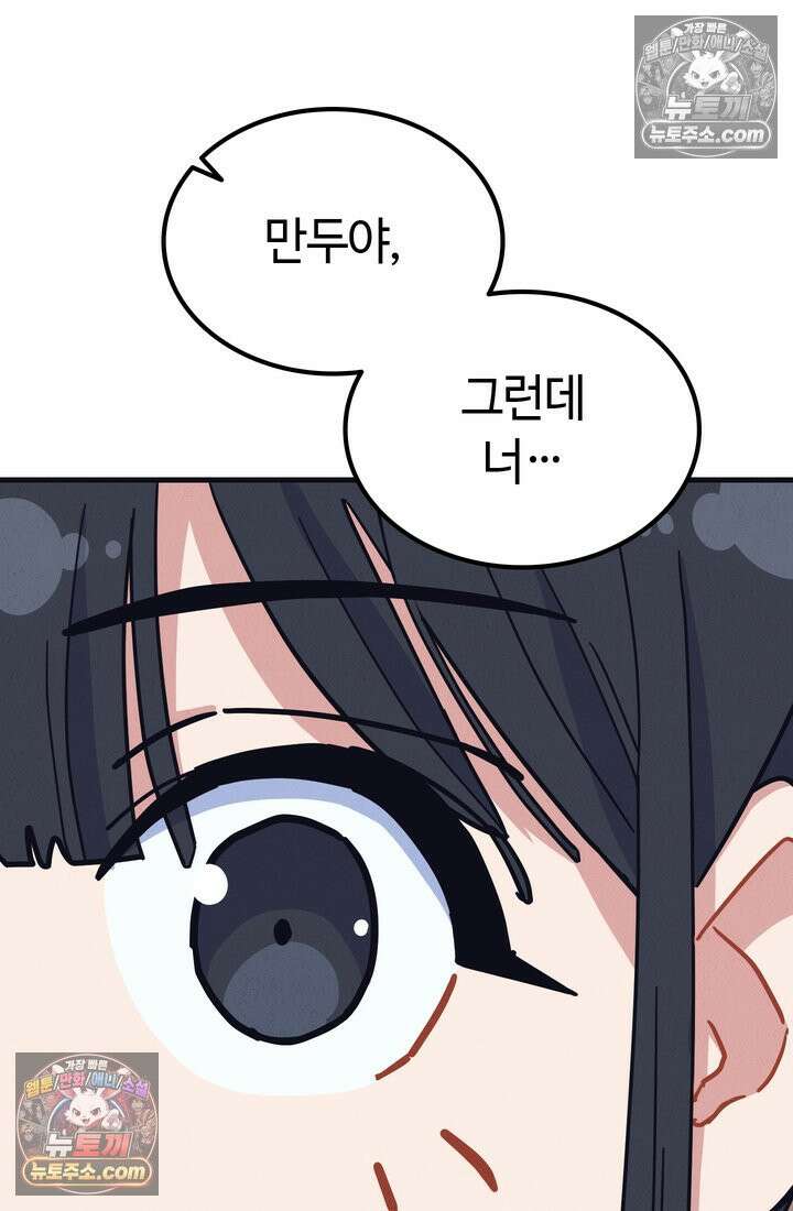 체육교사 김계란 8화． 먹방 천재의 등장 100