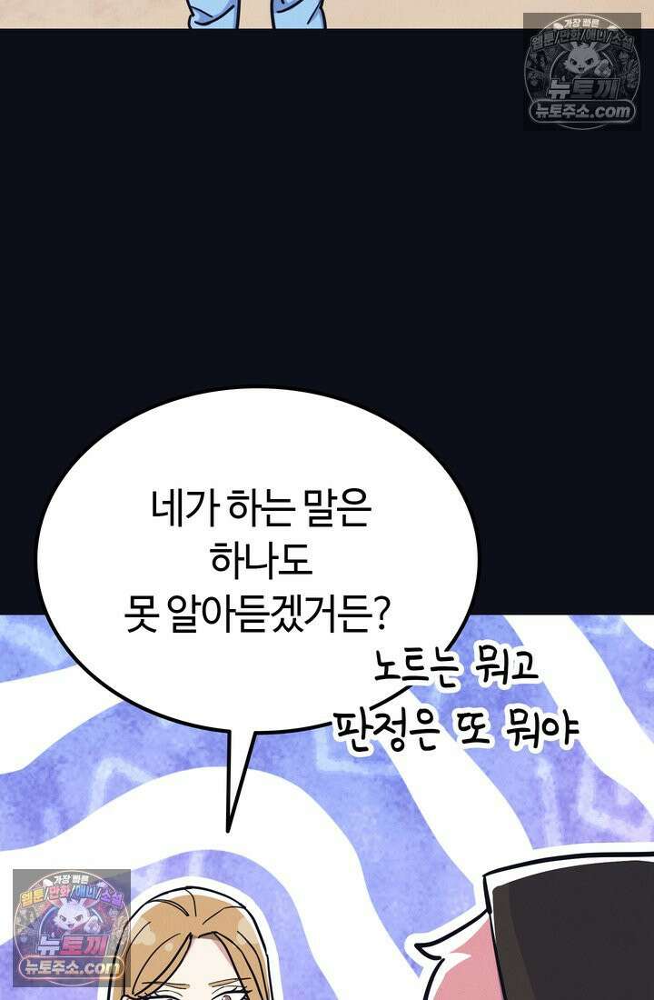 체육교사 김계란 13화． 재능과 방향성 11