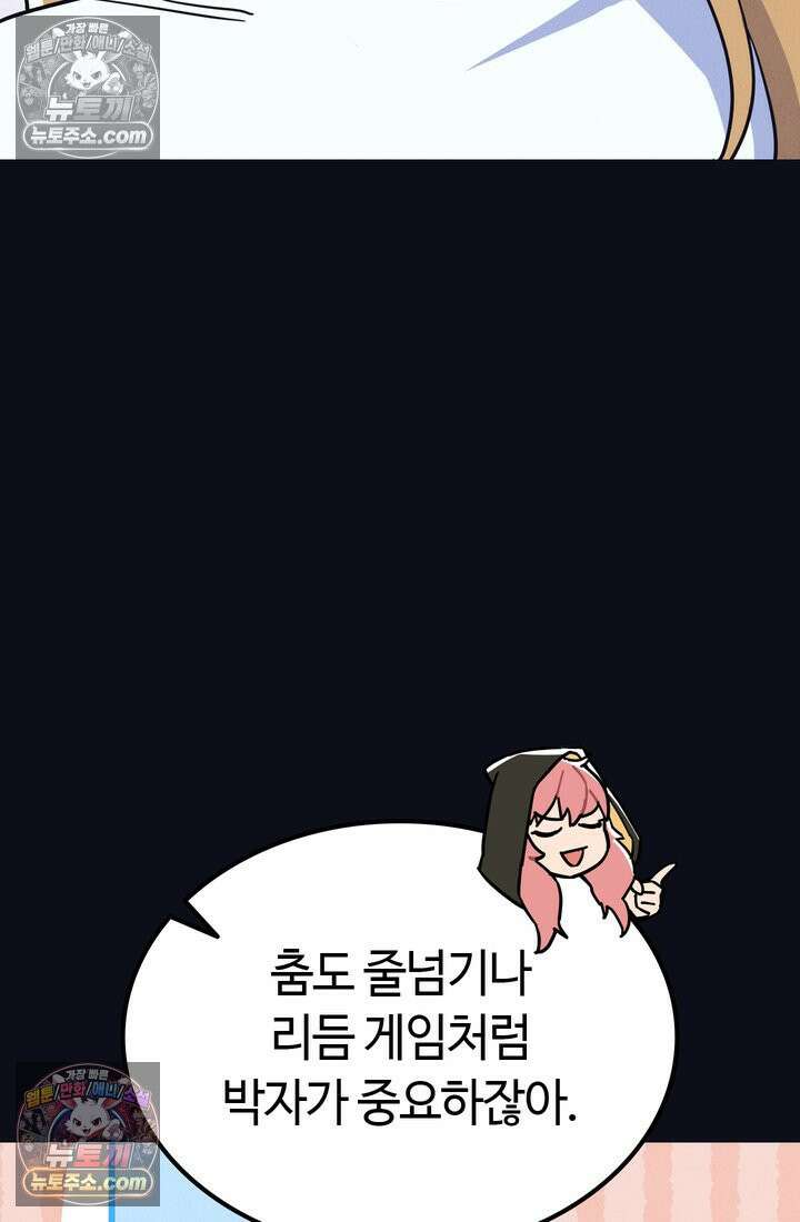 체육교사 김계란 13화． 재능과 방향성 16