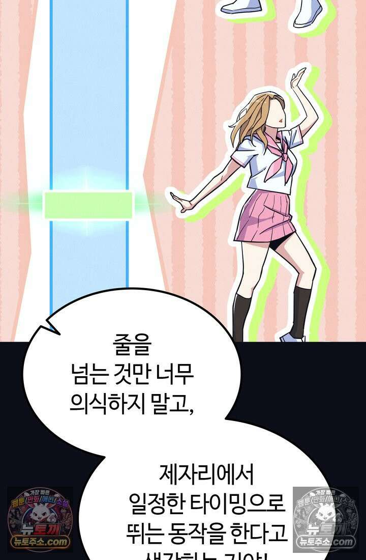 체육교사 김계란 13화． 재능과 방향성 18