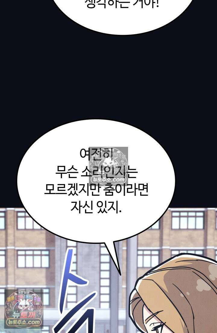 체육교사 김계란 13화． 재능과 방향성 19