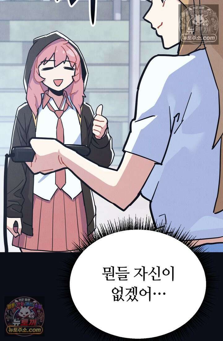 체육교사 김계란 13화． 재능과 방향성 20