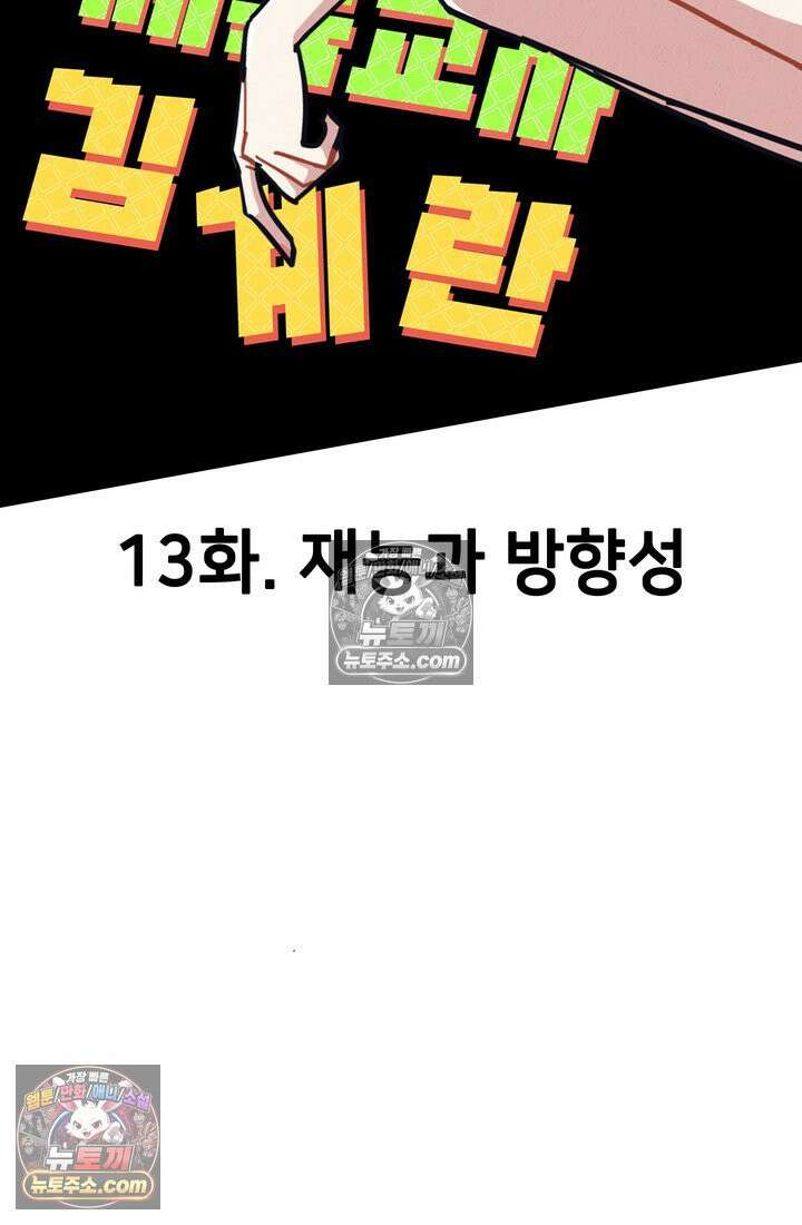 체육교사 김계란 13화． 재능과 방향성 26
