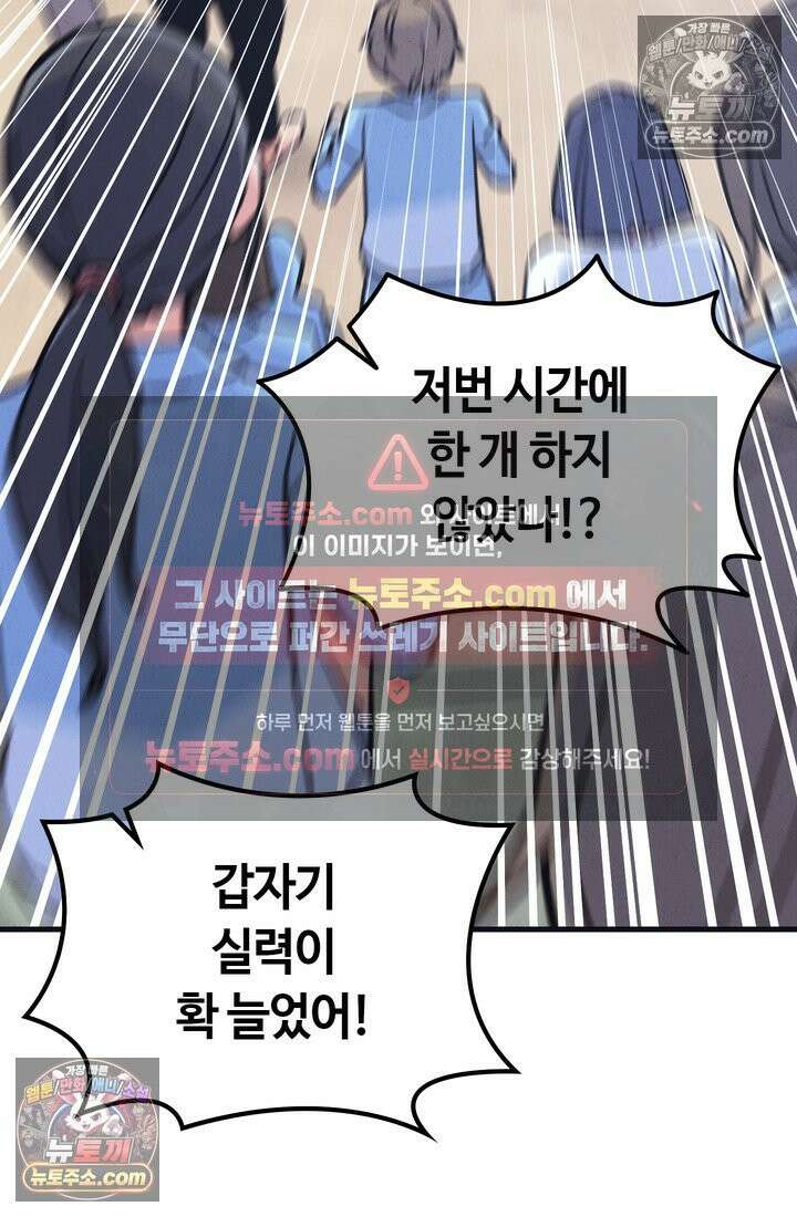 체육교사 김계란 13화． 재능과 방향성 31