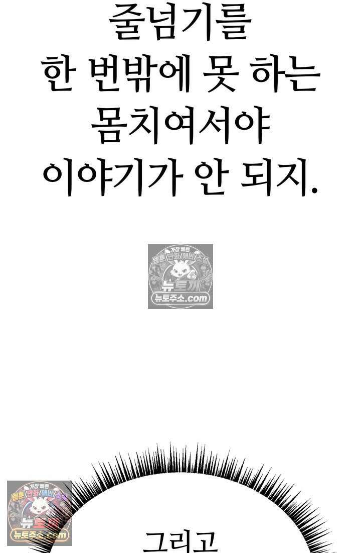 체육교사 김계란 13화． 재능과 방향성 35